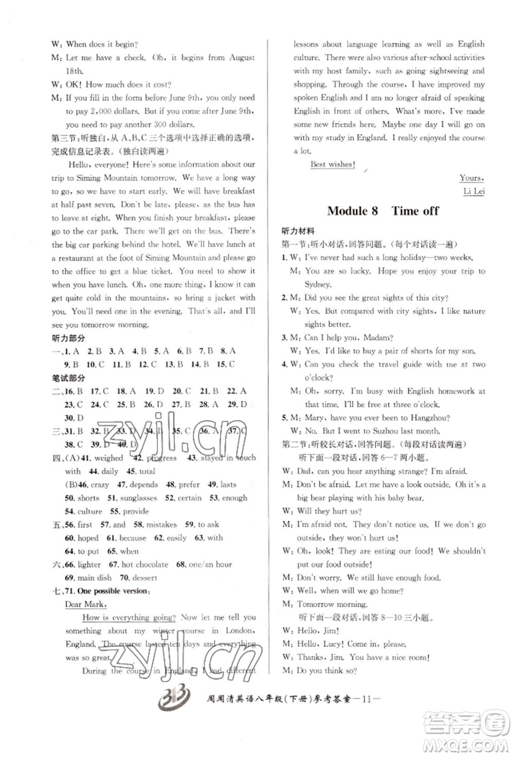 云南科技出版社2022周周清檢測八年級下冊英語外研版參考答案