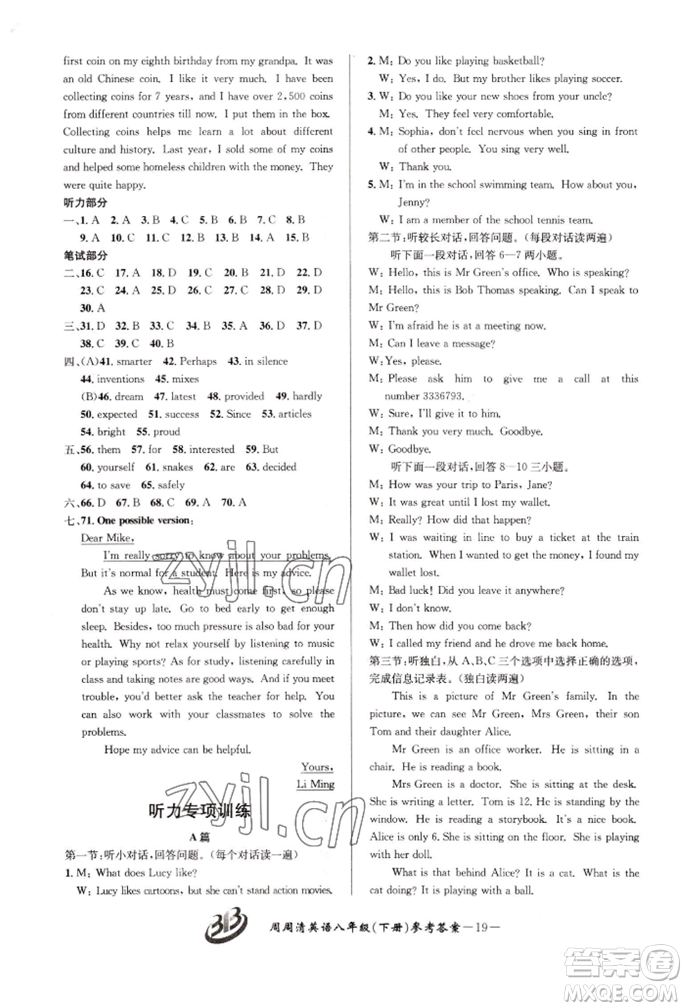 云南科技出版社2022周周清檢測八年級下冊英語外研版參考答案