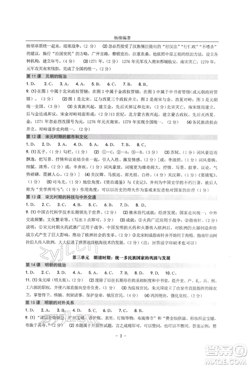 南方出版社2022練習(xí)精編七年級下冊中國歷史人教版參考答案