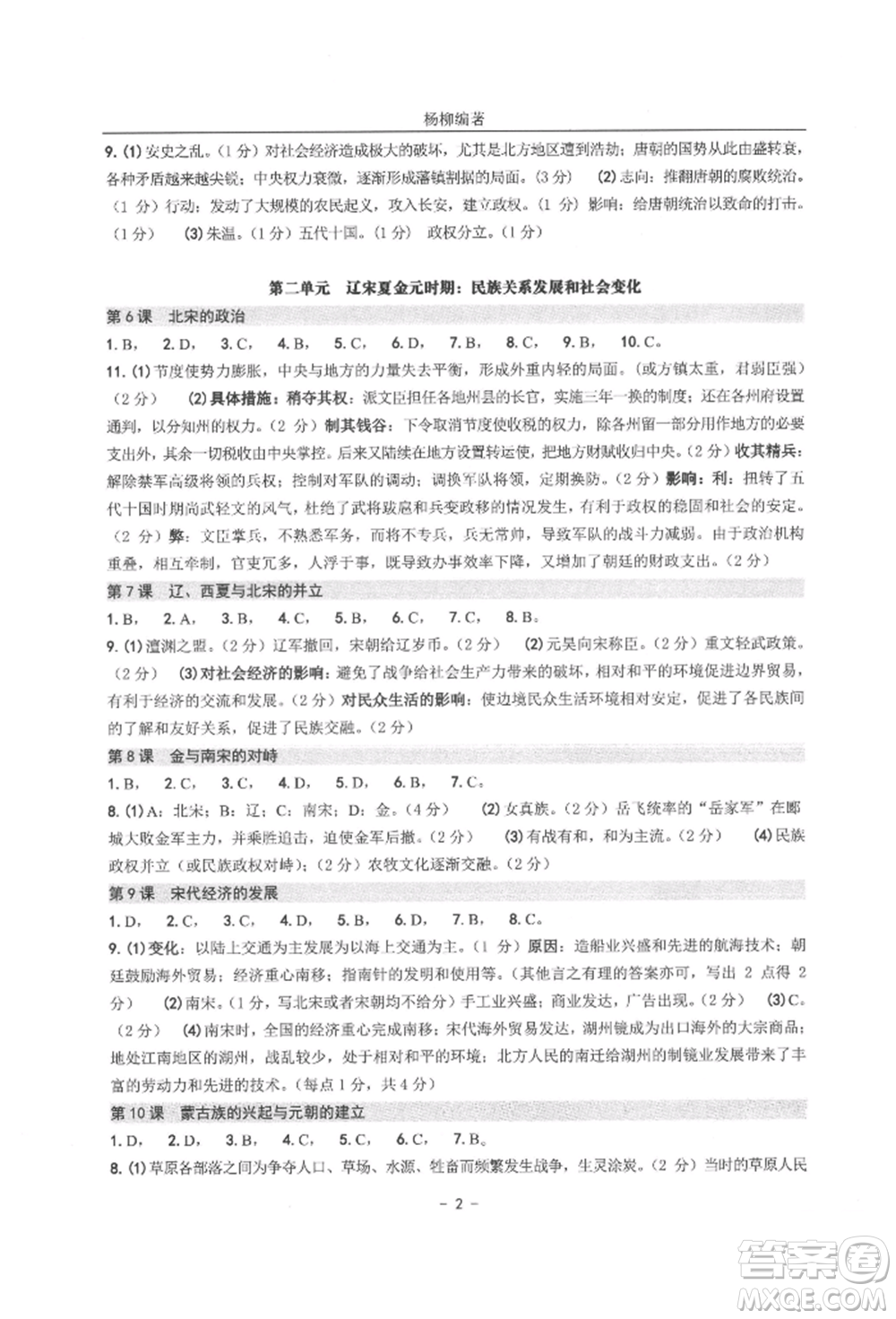 南方出版社2022練習(xí)精編七年級下冊中國歷史人教版參考答案