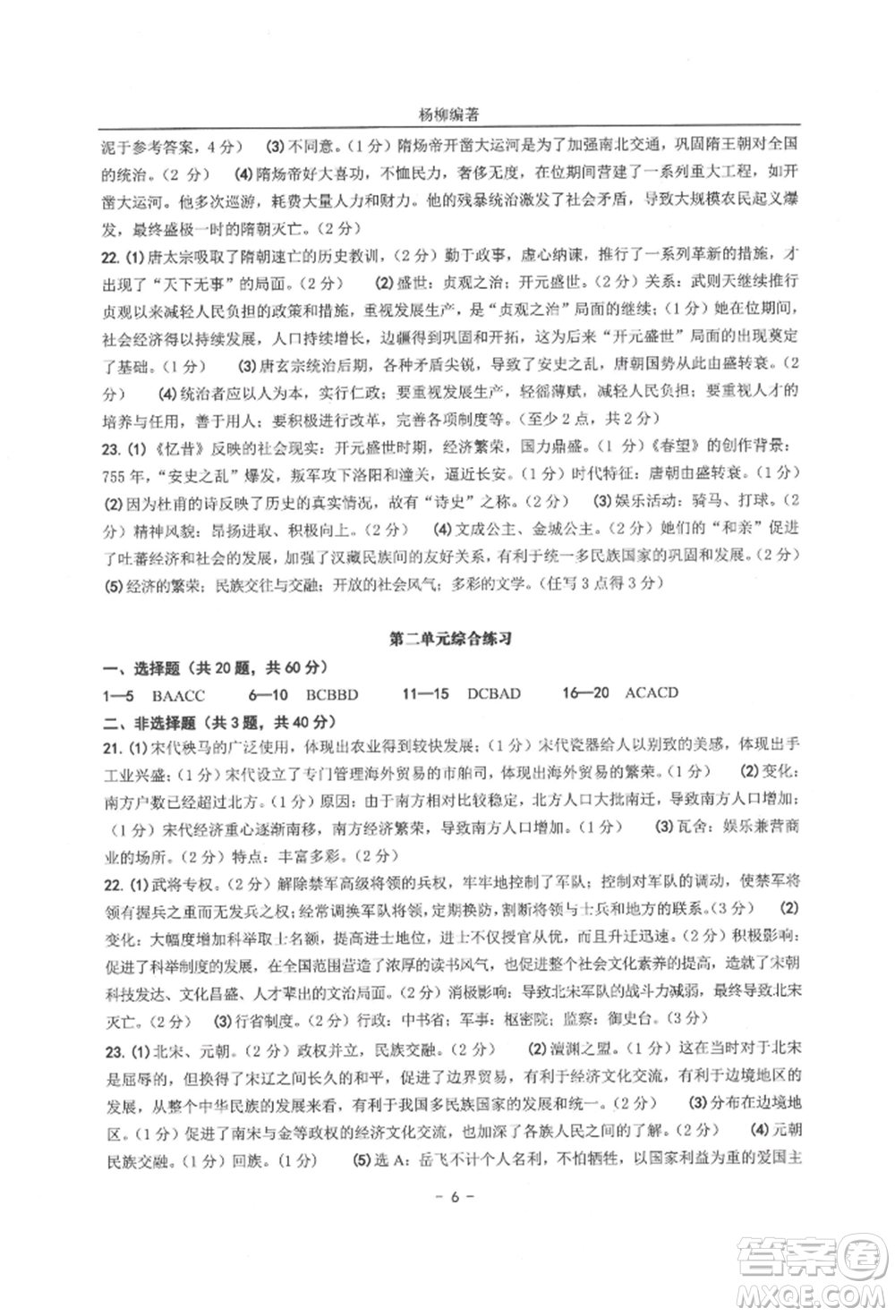 南方出版社2022練習(xí)精編七年級下冊中國歷史人教版參考答案