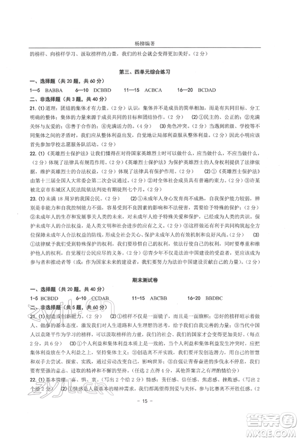 南方出版社2022練習(xí)精編七年級下冊中國歷史人教版參考答案