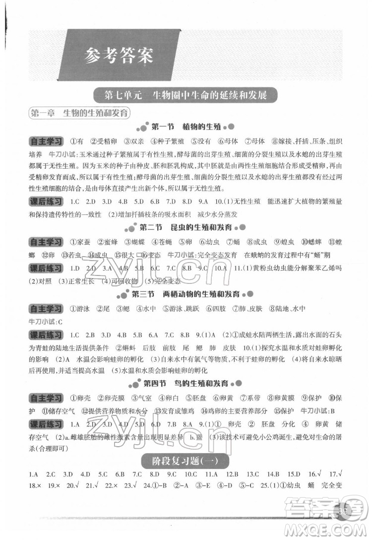 重慶出版社2022學(xué)習(xí)指要生物學(xué)八年級(jí)下冊(cè)人教版重慶專版答案