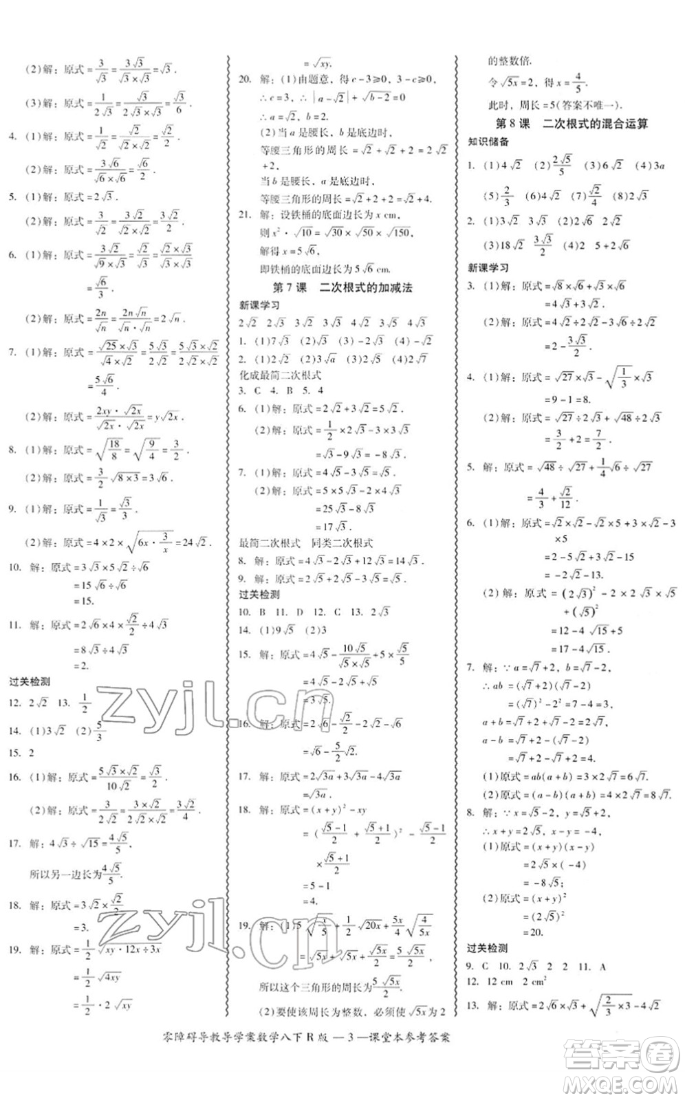 電子科技大學(xué)出版社2022零障礙導(dǎo)教導(dǎo)學(xué)案八年級(jí)數(shù)學(xué)下冊(cè)R人教版答案