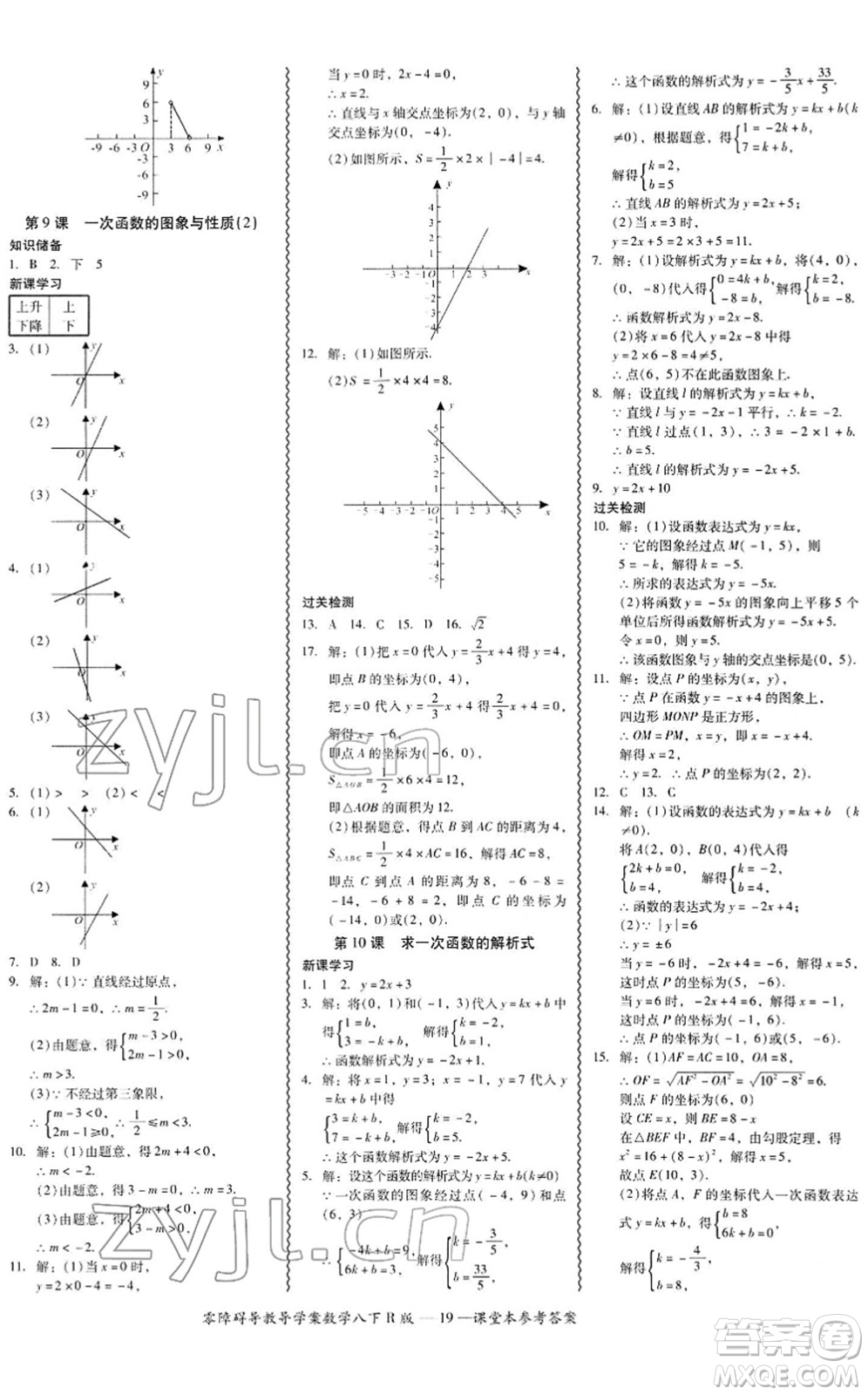 電子科技大學(xué)出版社2022零障礙導(dǎo)教導(dǎo)學(xué)案八年級(jí)數(shù)學(xué)下冊(cè)R人教版答案