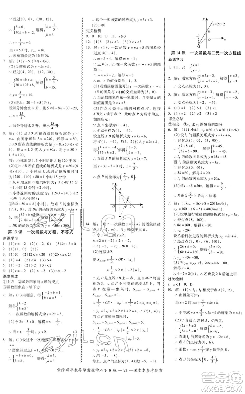 電子科技大學(xué)出版社2022零障礙導(dǎo)教導(dǎo)學(xué)案八年級(jí)數(shù)學(xué)下冊(cè)R人教版答案