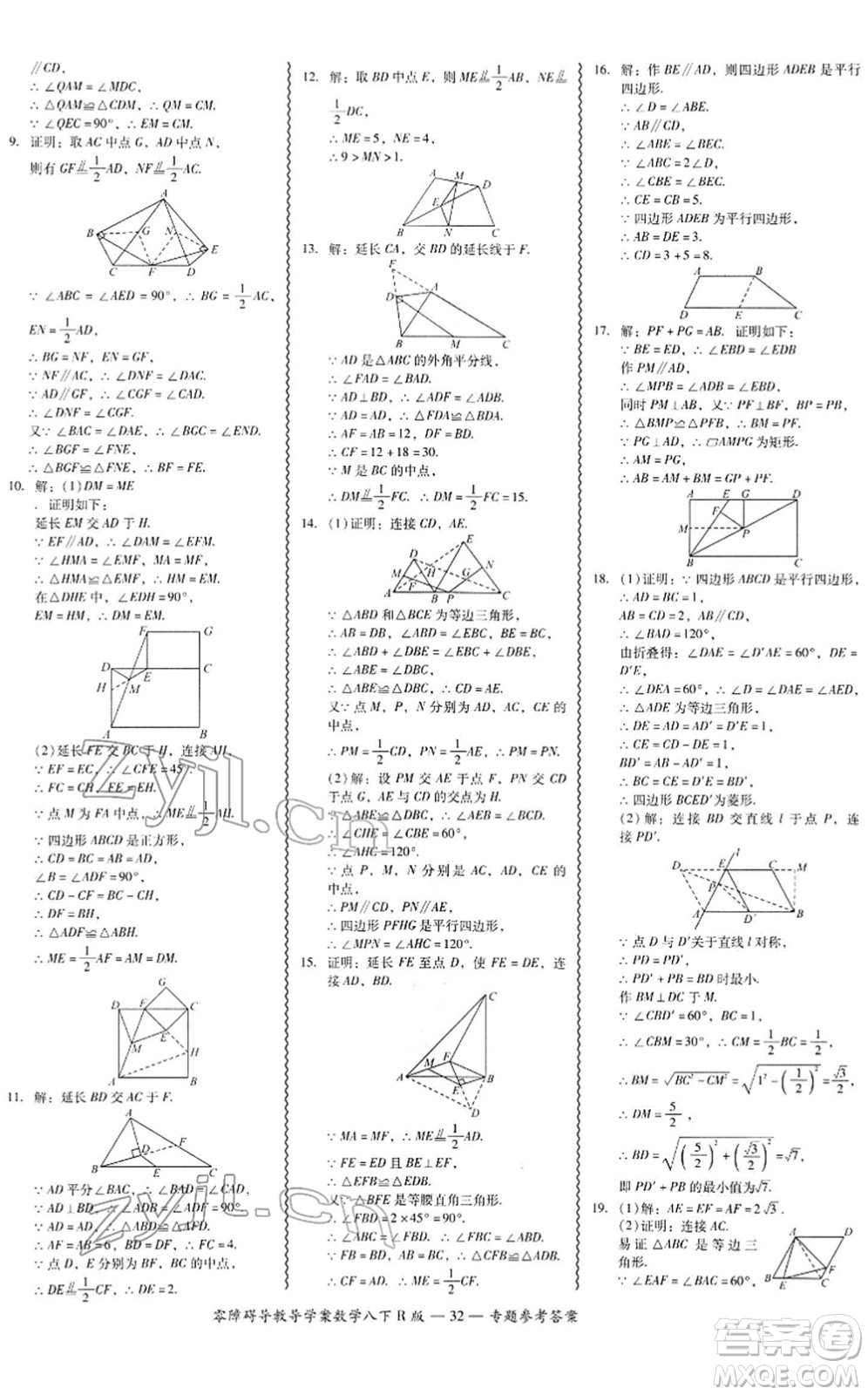 電子科技大學(xué)出版社2022零障礙導(dǎo)教導(dǎo)學(xué)案八年級(jí)數(shù)學(xué)下冊(cè)R人教版答案