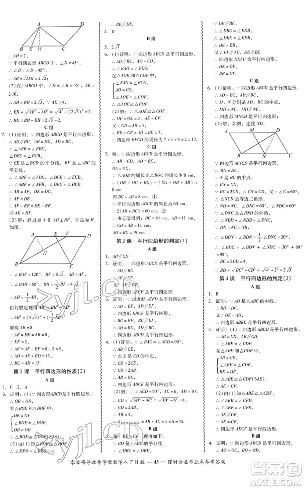 電子科技大學(xué)出版社2022零障礙導(dǎo)教導(dǎo)學(xué)案八年級(jí)數(shù)學(xué)下冊(cè)R人教版答案