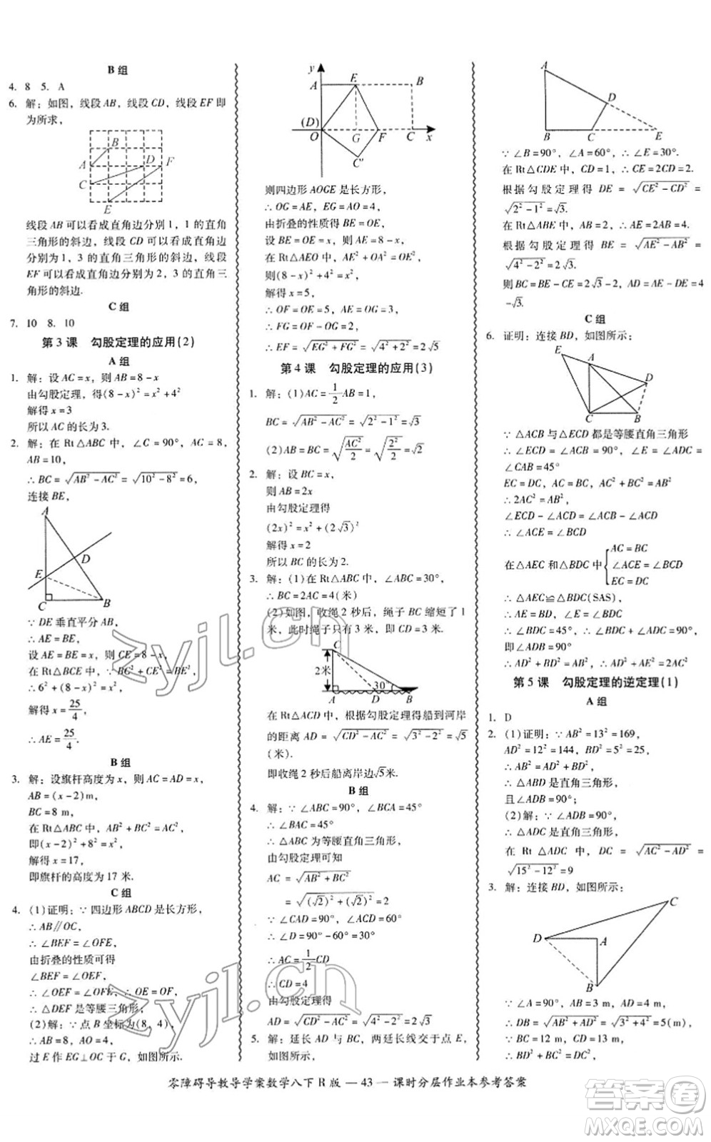 電子科技大學(xué)出版社2022零障礙導(dǎo)教導(dǎo)學(xué)案八年級(jí)數(shù)學(xué)下冊(cè)R人教版答案