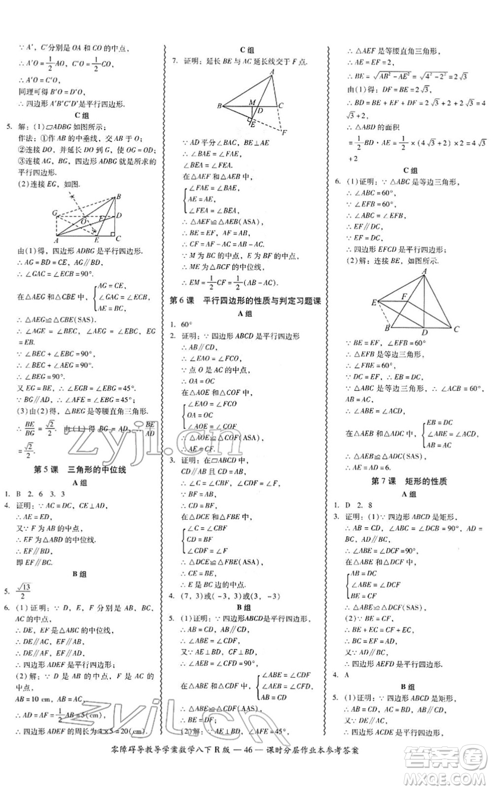 電子科技大學(xué)出版社2022零障礙導(dǎo)教導(dǎo)學(xué)案八年級(jí)數(shù)學(xué)下冊(cè)R人教版答案