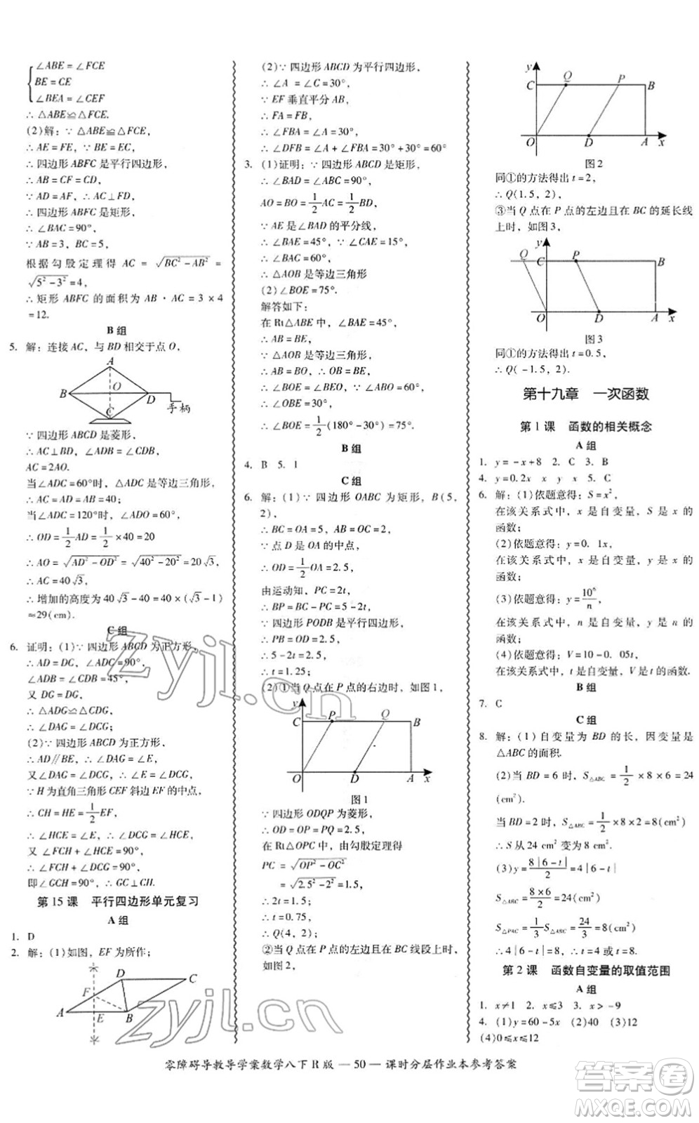 電子科技大學(xué)出版社2022零障礙導(dǎo)教導(dǎo)學(xué)案八年級(jí)數(shù)學(xué)下冊(cè)R人教版答案