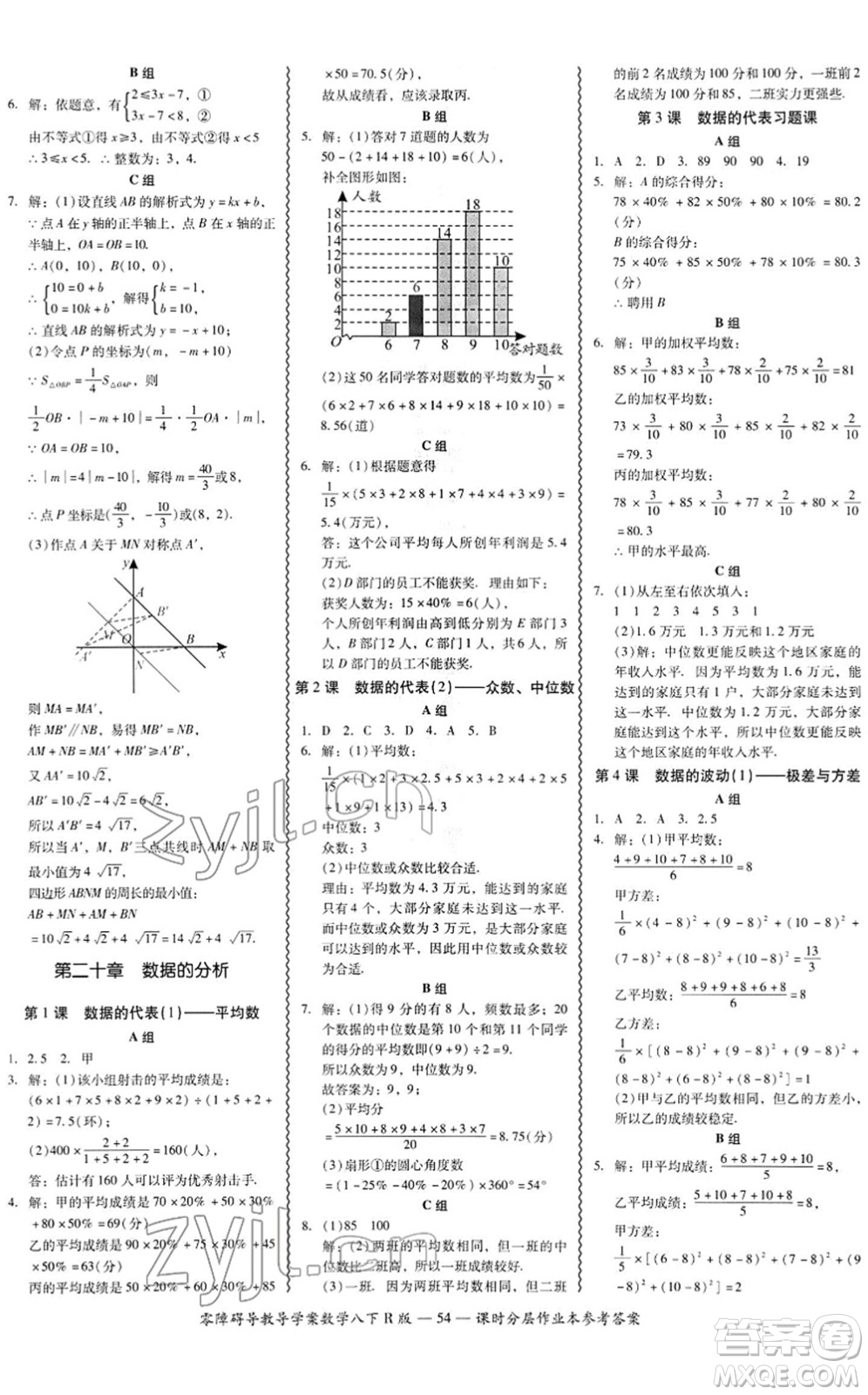 電子科技大學(xué)出版社2022零障礙導(dǎo)教導(dǎo)學(xué)案八年級(jí)數(shù)學(xué)下冊(cè)R人教版答案