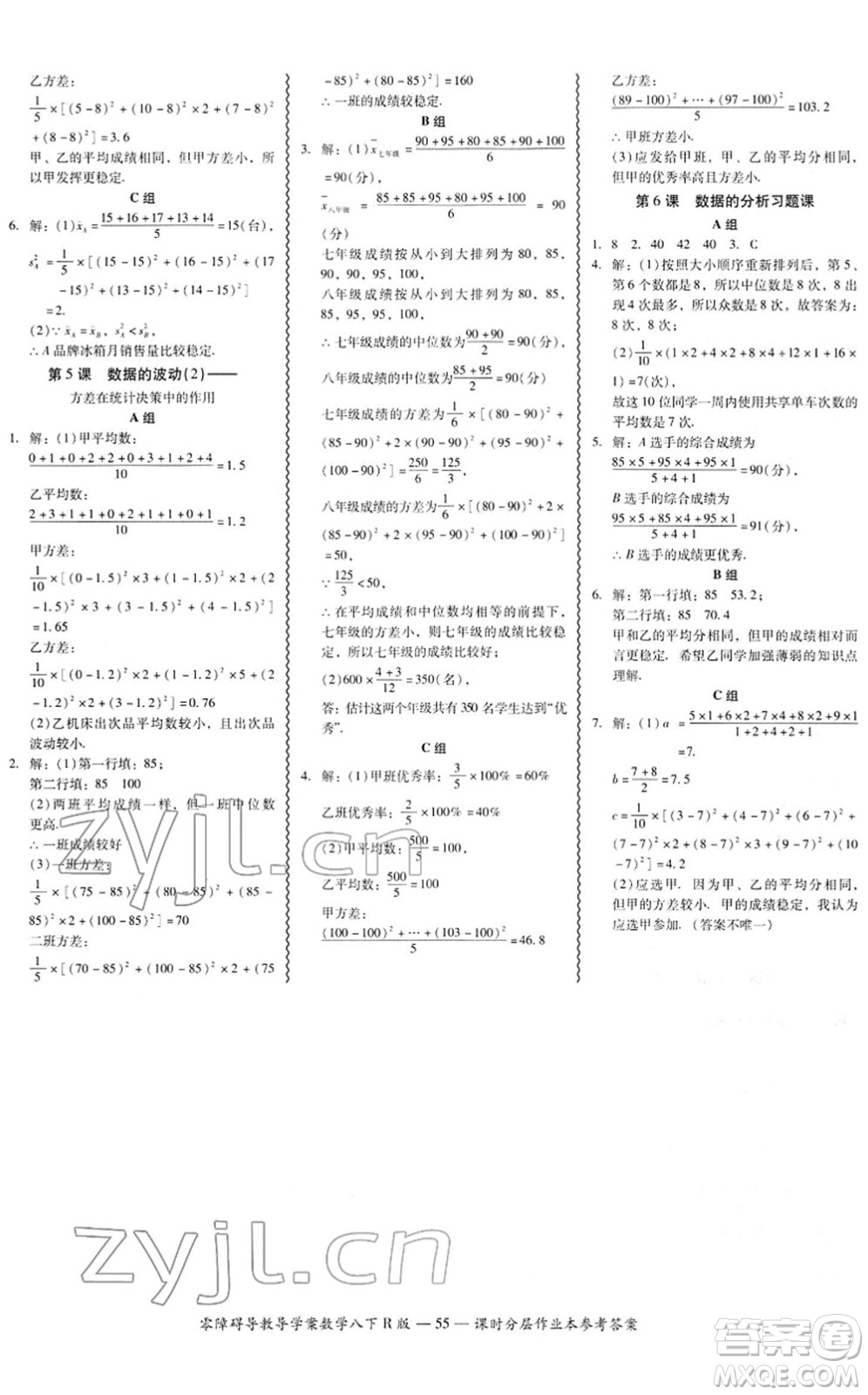 電子科技大學(xué)出版社2022零障礙導(dǎo)教導(dǎo)學(xué)案八年級(jí)數(shù)學(xué)下冊(cè)R人教版答案