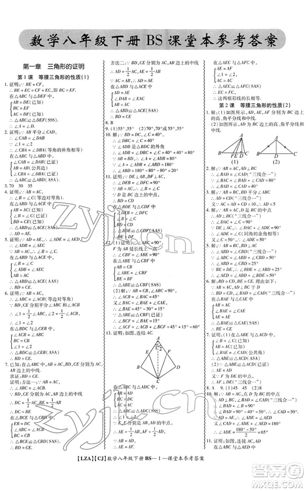 電子科技大學(xué)出版社2022零障礙導(dǎo)教導(dǎo)學(xué)案八年級數(shù)學(xué)下冊BSSX北師版答案