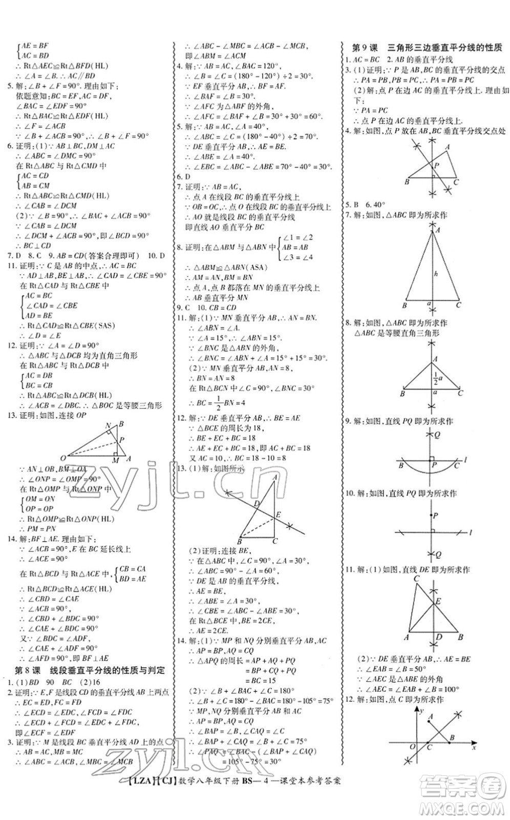 電子科技大學(xué)出版社2022零障礙導(dǎo)教導(dǎo)學(xué)案八年級數(shù)學(xué)下冊BSSX北師版答案