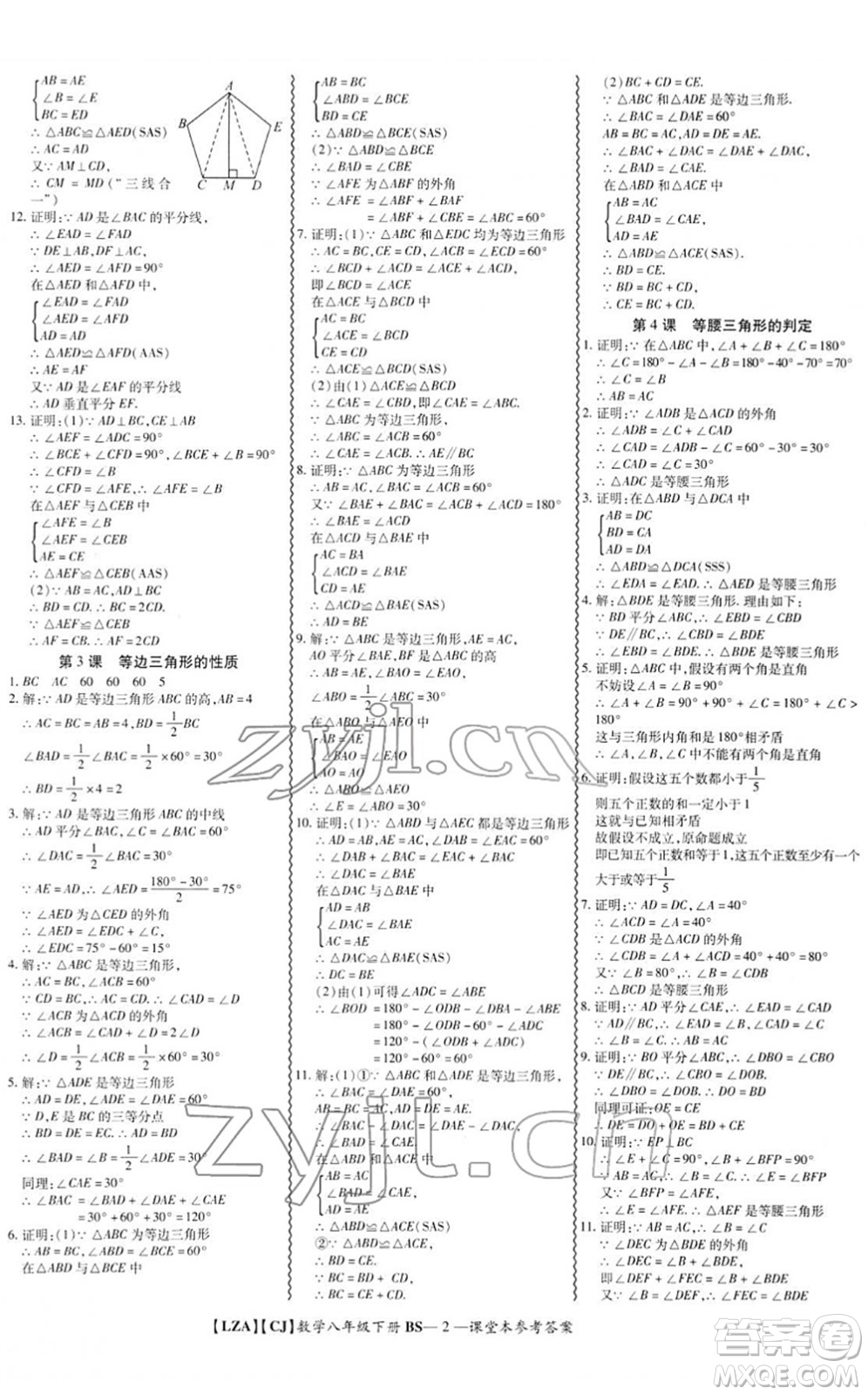 電子科技大學(xué)出版社2022零障礙導(dǎo)教導(dǎo)學(xué)案八年級數(shù)學(xué)下冊BSSX北師版答案