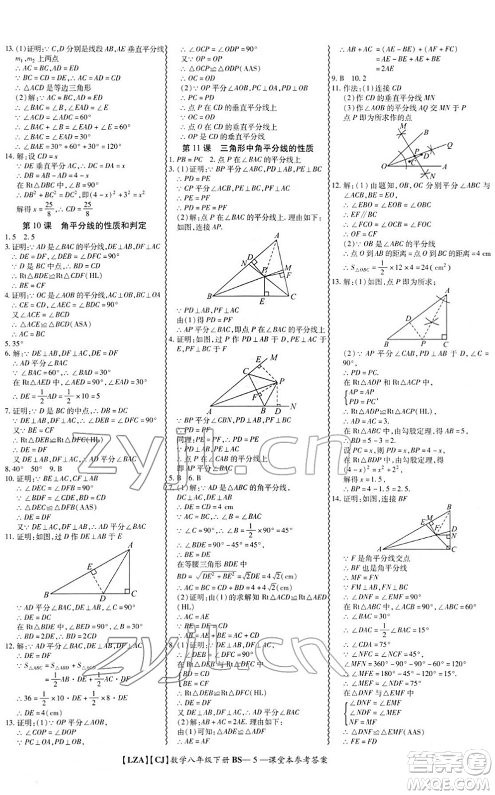 電子科技大學(xué)出版社2022零障礙導(dǎo)教導(dǎo)學(xué)案八年級數(shù)學(xué)下冊BSSX北師版答案