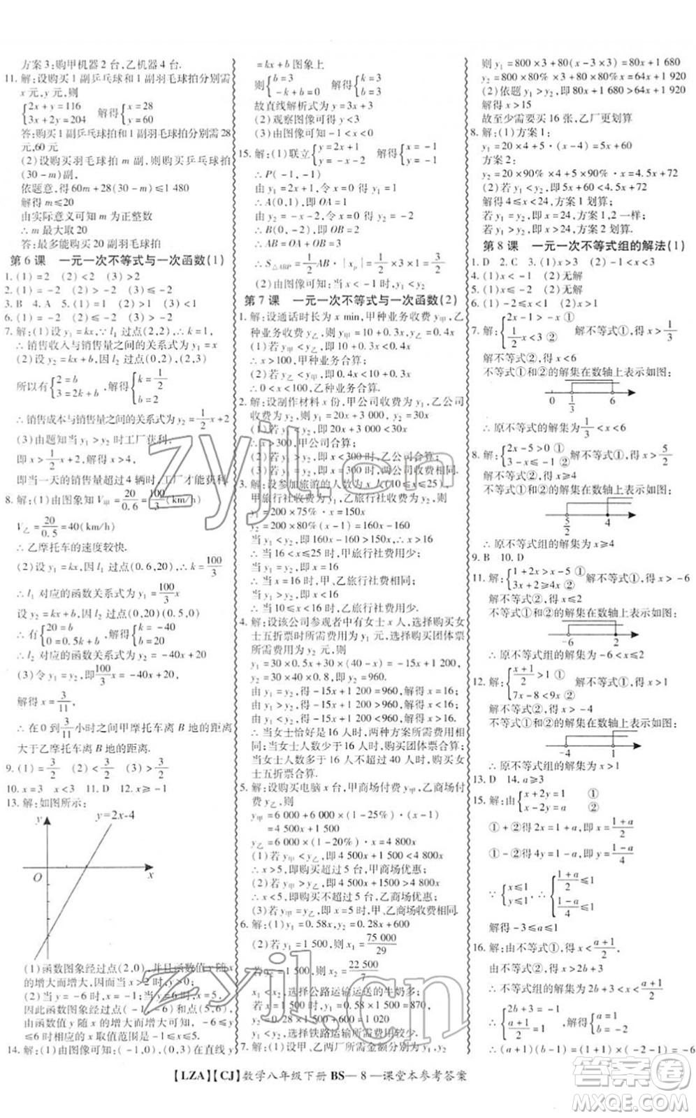 電子科技大學(xué)出版社2022零障礙導(dǎo)教導(dǎo)學(xué)案八年級數(shù)學(xué)下冊BSSX北師版答案