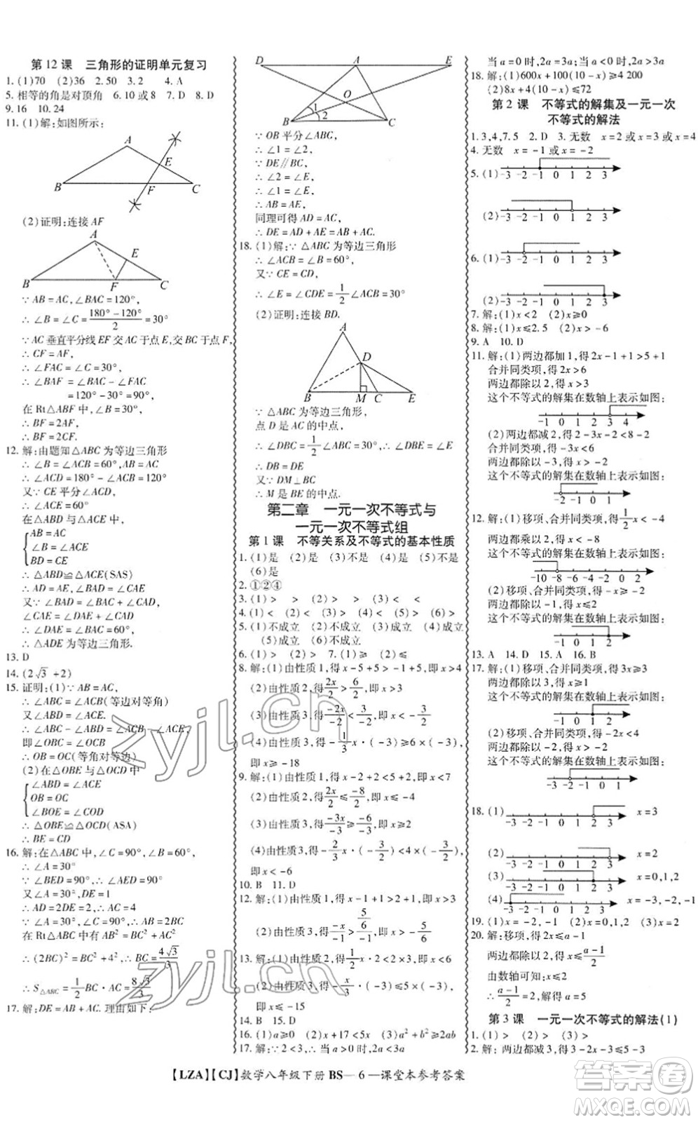 電子科技大學(xué)出版社2022零障礙導(dǎo)教導(dǎo)學(xué)案八年級數(shù)學(xué)下冊BSSX北師版答案