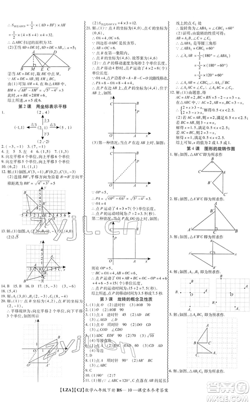 電子科技大學(xué)出版社2022零障礙導(dǎo)教導(dǎo)學(xué)案八年級數(shù)學(xué)下冊BSSX北師版答案