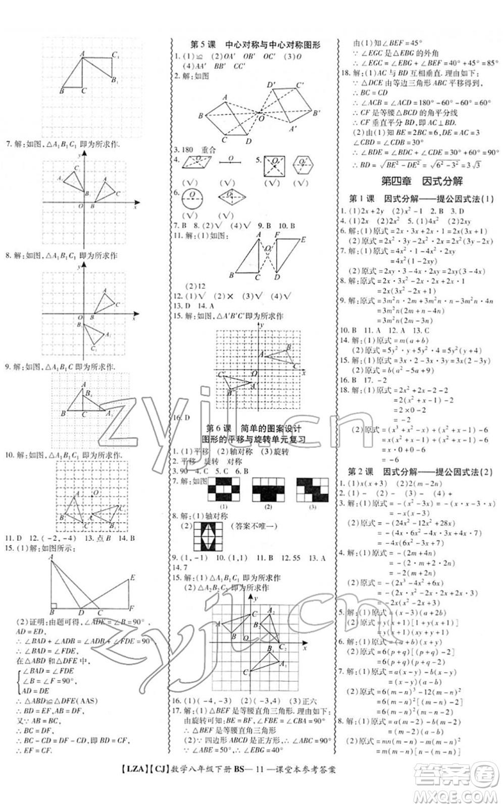 電子科技大學(xué)出版社2022零障礙導(dǎo)教導(dǎo)學(xué)案八年級數(shù)學(xué)下冊BSSX北師版答案