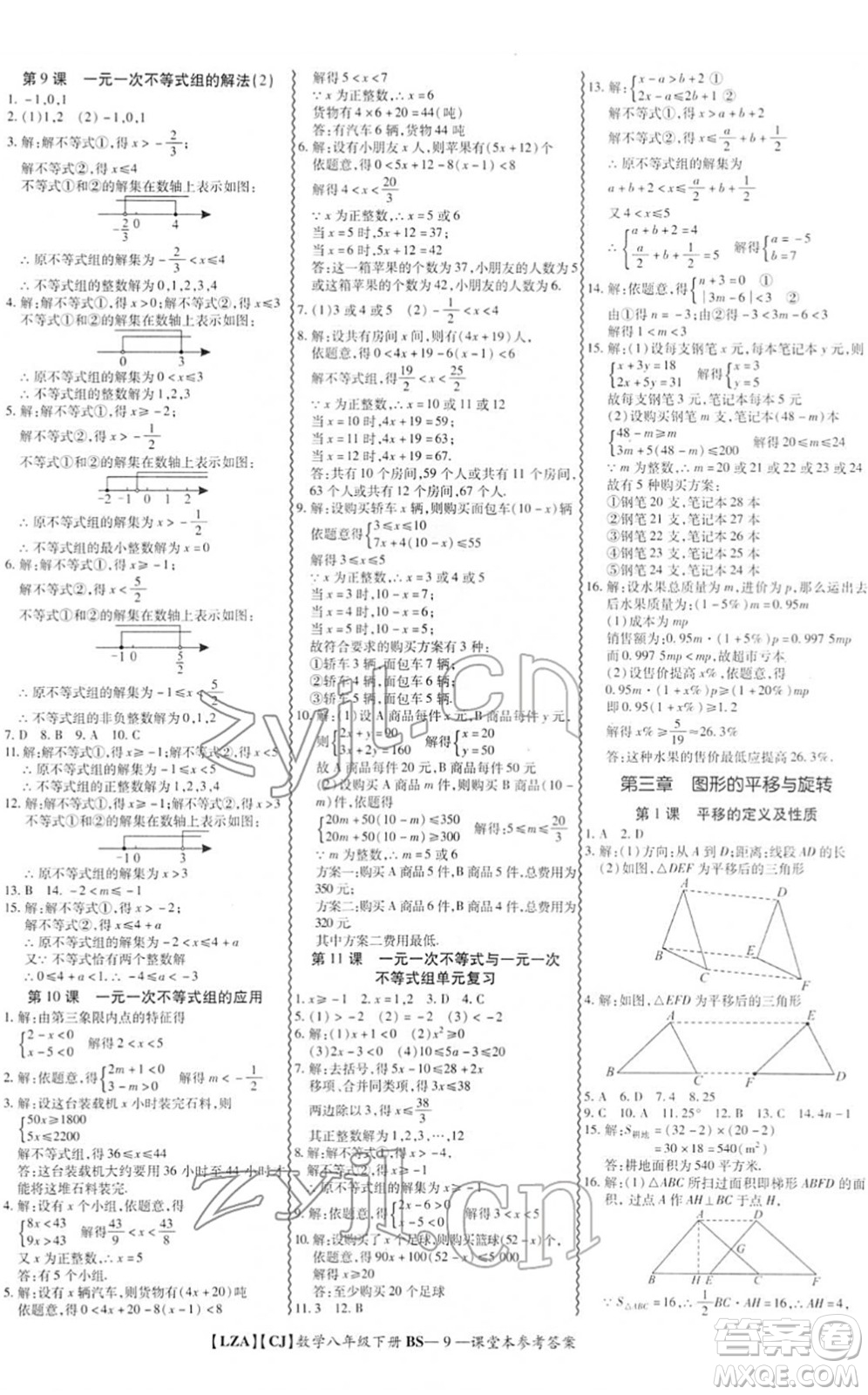 電子科技大學(xué)出版社2022零障礙導(dǎo)教導(dǎo)學(xué)案八年級數(shù)學(xué)下冊BSSX北師版答案