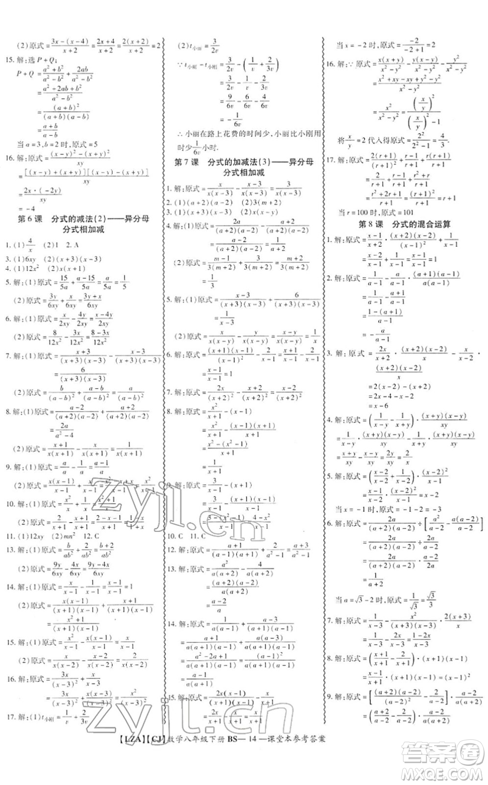 電子科技大學(xué)出版社2022零障礙導(dǎo)教導(dǎo)學(xué)案八年級數(shù)學(xué)下冊BSSX北師版答案