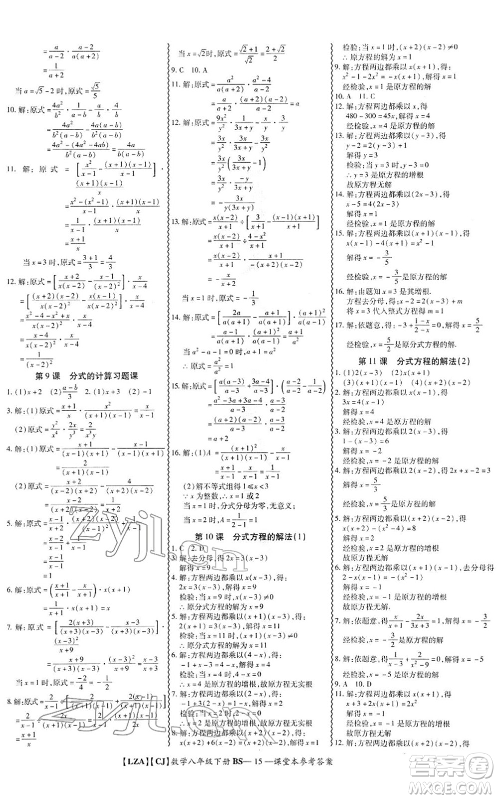 電子科技大學(xué)出版社2022零障礙導(dǎo)教導(dǎo)學(xué)案八年級數(shù)學(xué)下冊BSSX北師版答案