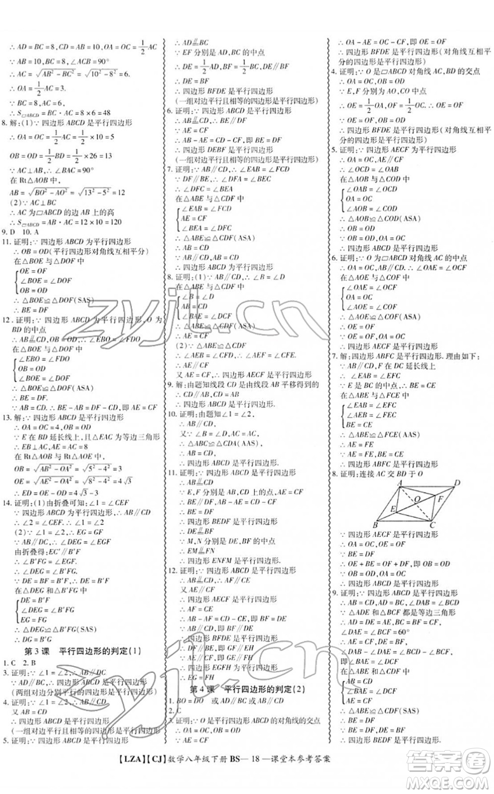 電子科技大學(xué)出版社2022零障礙導(dǎo)教導(dǎo)學(xué)案八年級數(shù)學(xué)下冊BSSX北師版答案