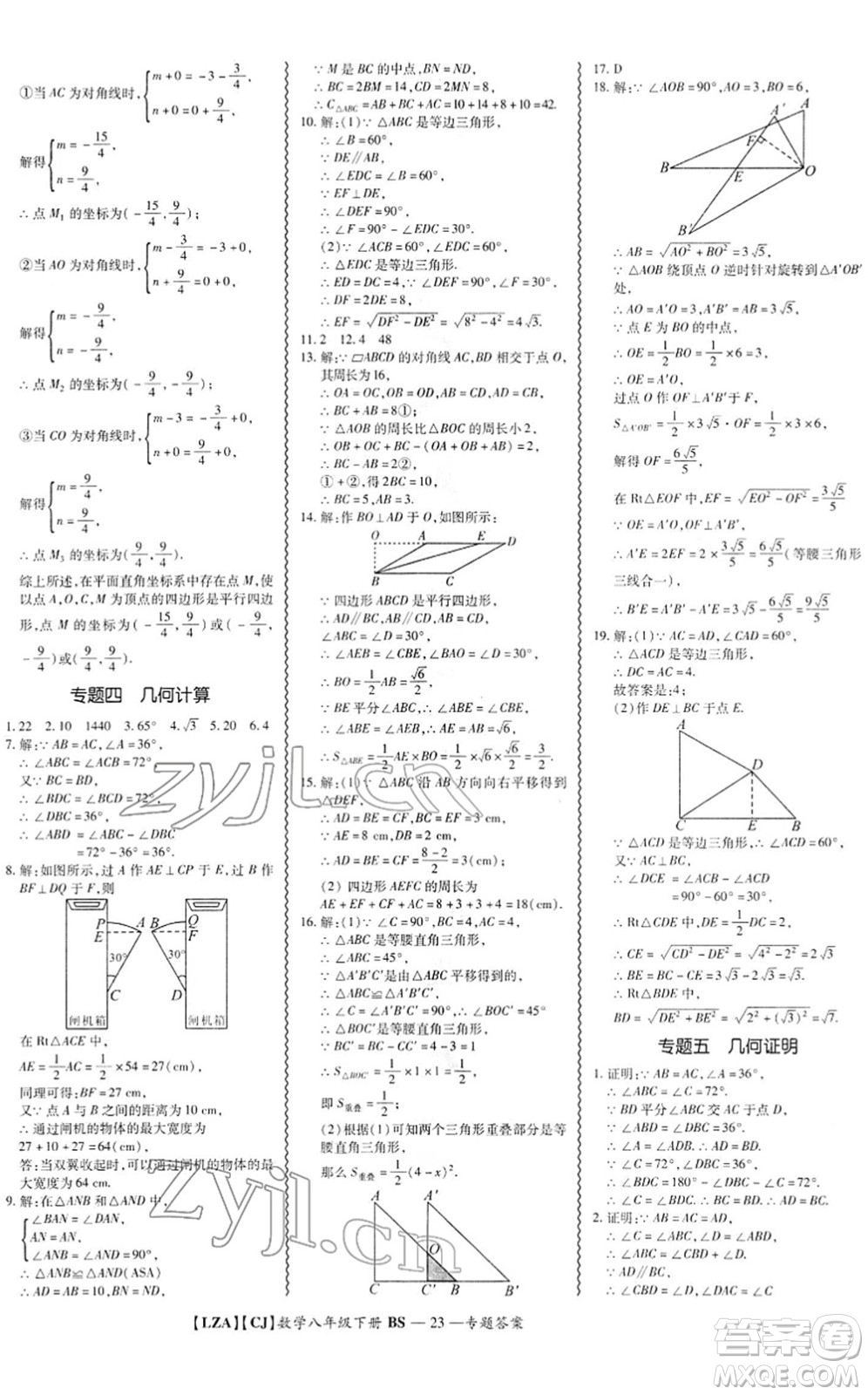 電子科技大學(xué)出版社2022零障礙導(dǎo)教導(dǎo)學(xué)案八年級數(shù)學(xué)下冊BSSX北師版答案