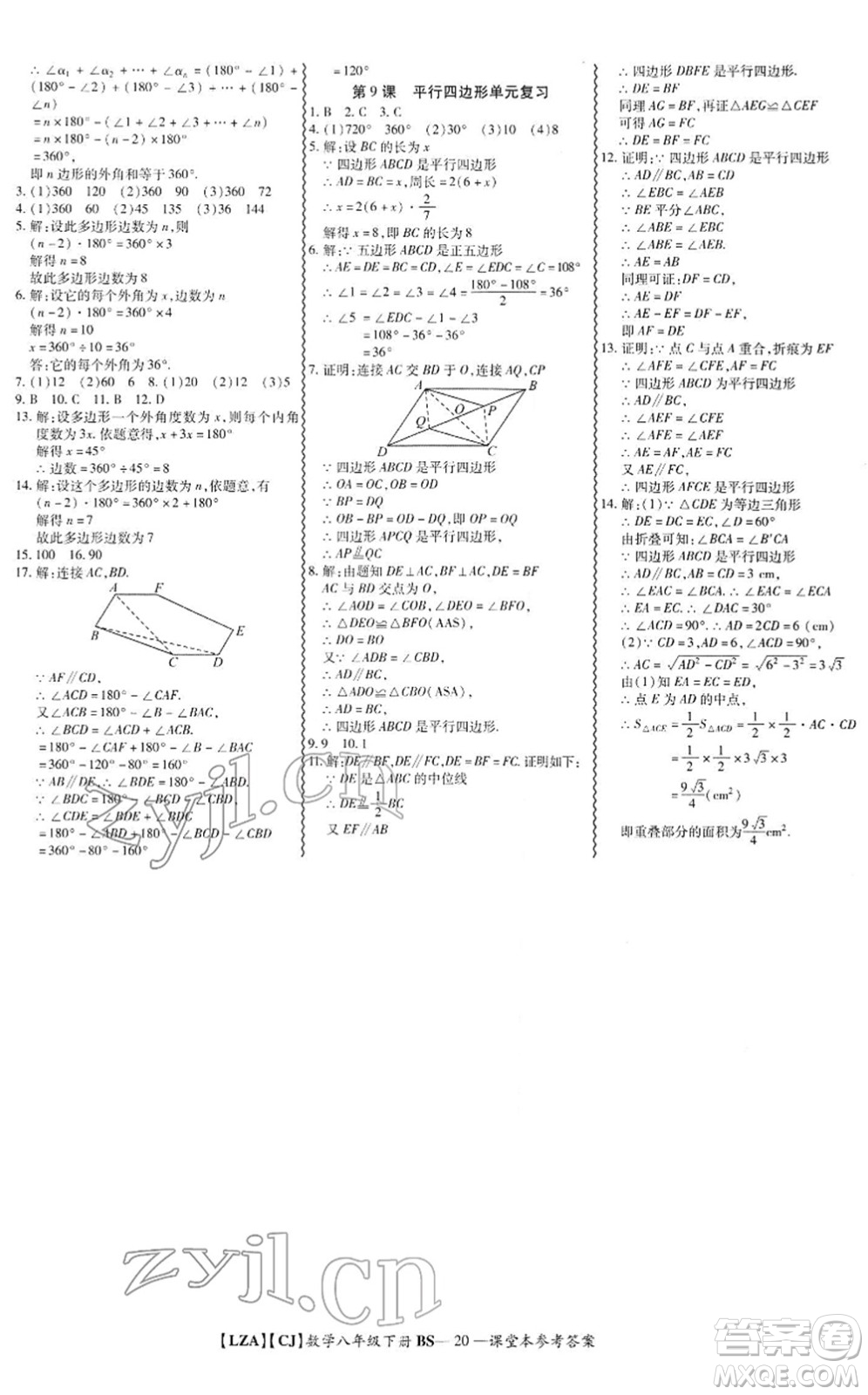 電子科技大學(xué)出版社2022零障礙導(dǎo)教導(dǎo)學(xué)案八年級數(shù)學(xué)下冊BSSX北師版答案