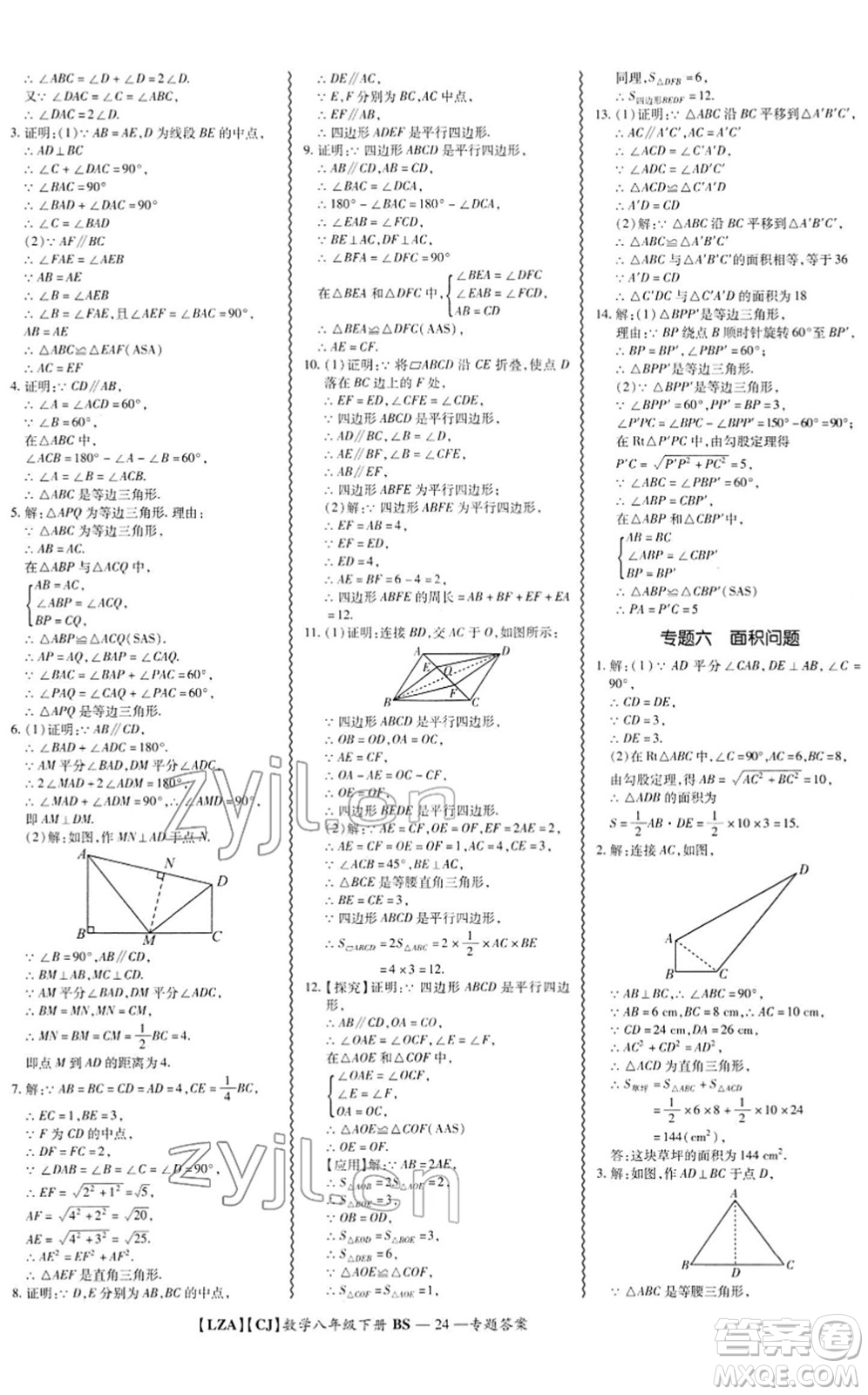 電子科技大學(xué)出版社2022零障礙導(dǎo)教導(dǎo)學(xué)案八年級數(shù)學(xué)下冊BSSX北師版答案