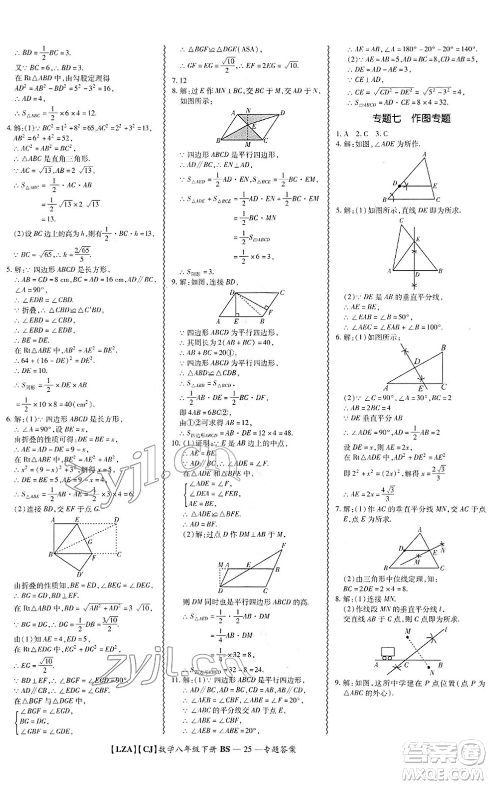 電子科技大學(xué)出版社2022零障礙導(dǎo)教導(dǎo)學(xué)案八年級數(shù)學(xué)下冊BSSX北師版答案