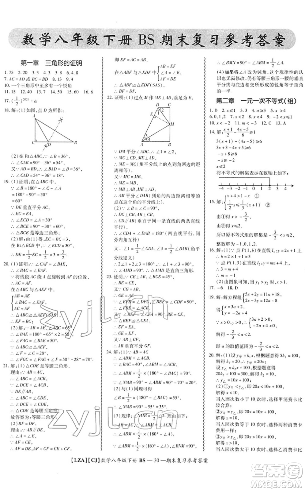 電子科技大學(xué)出版社2022零障礙導(dǎo)教導(dǎo)學(xué)案八年級數(shù)學(xué)下冊BSSX北師版答案