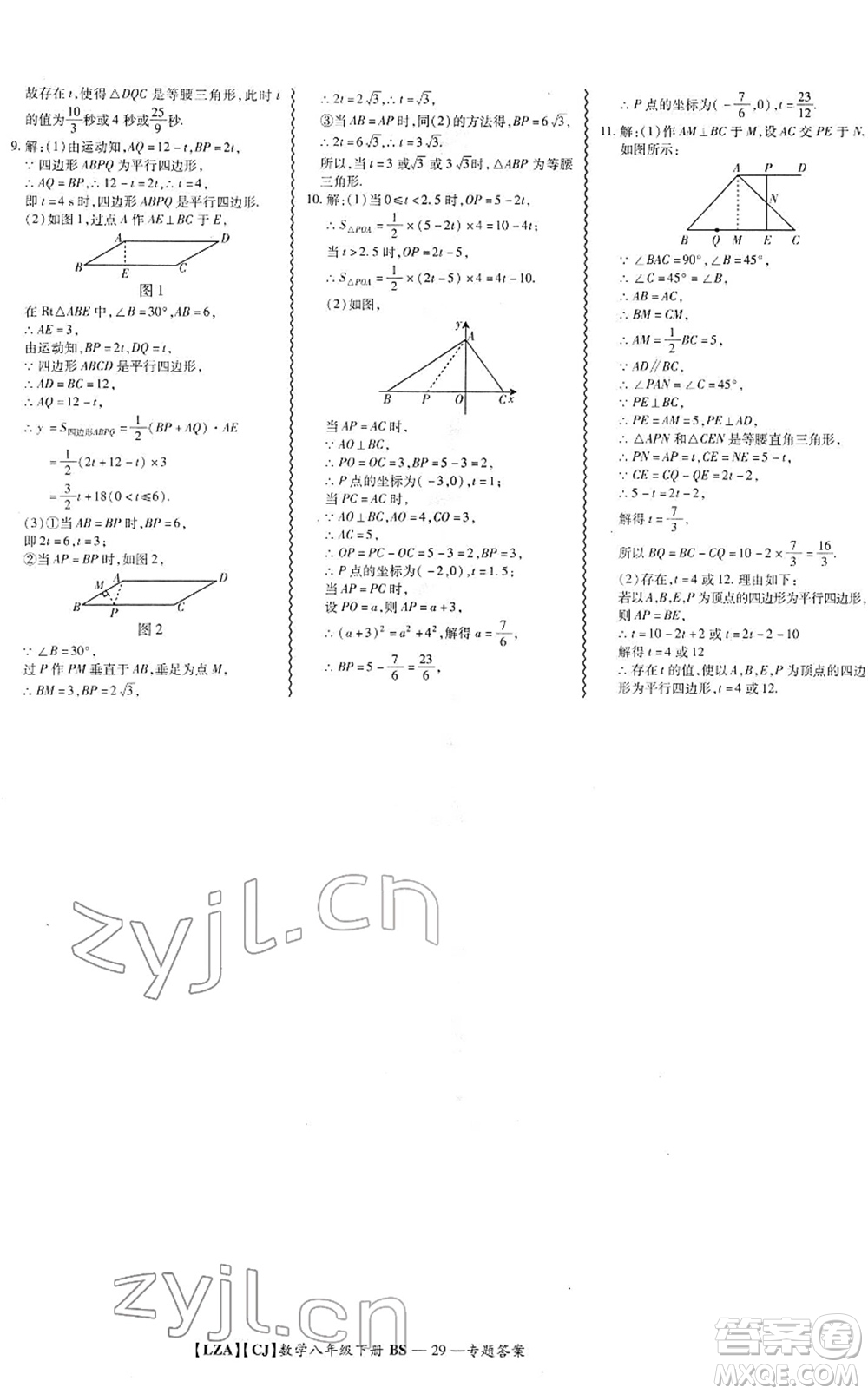 電子科技大學(xué)出版社2022零障礙導(dǎo)教導(dǎo)學(xué)案八年級數(shù)學(xué)下冊BSSX北師版答案