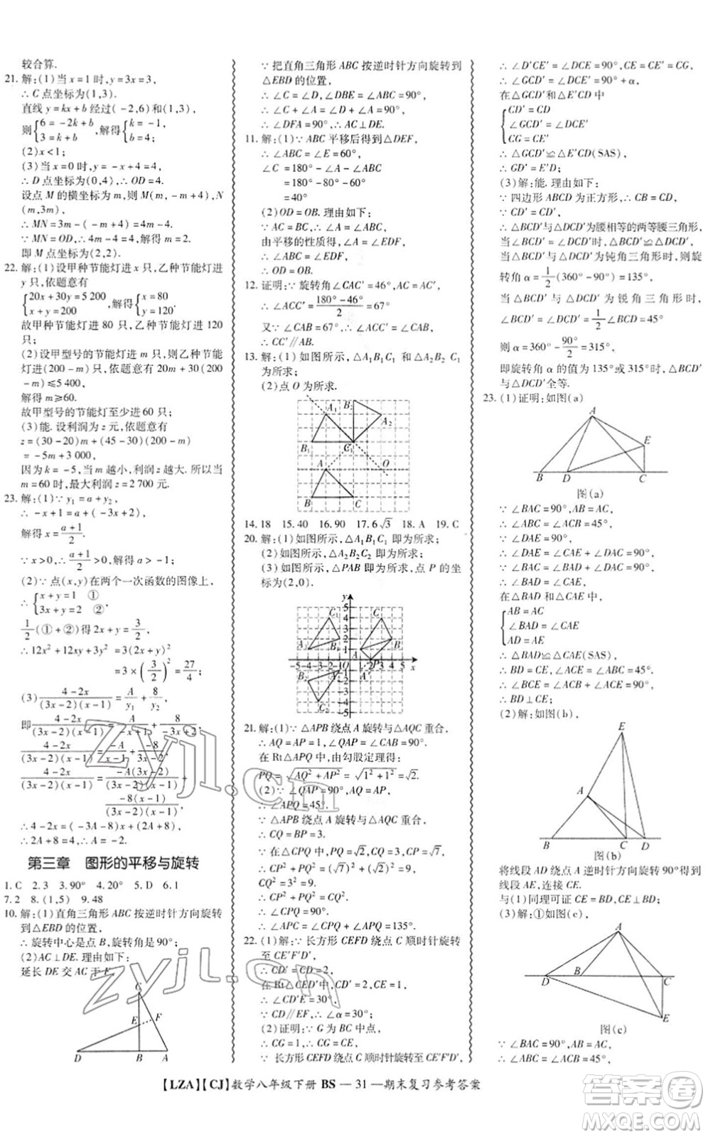 電子科技大學(xué)出版社2022零障礙導(dǎo)教導(dǎo)學(xué)案八年級數(shù)學(xué)下冊BSSX北師版答案