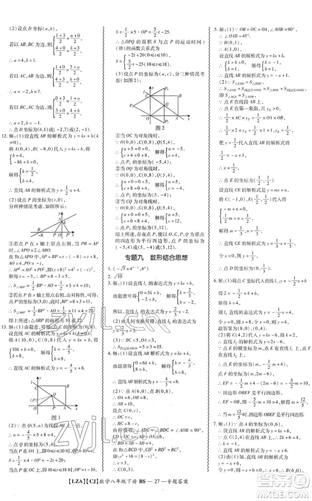 電子科技大學(xué)出版社2022零障礙導(dǎo)教導(dǎo)學(xué)案八年級數(shù)學(xué)下冊BSSX北師版答案