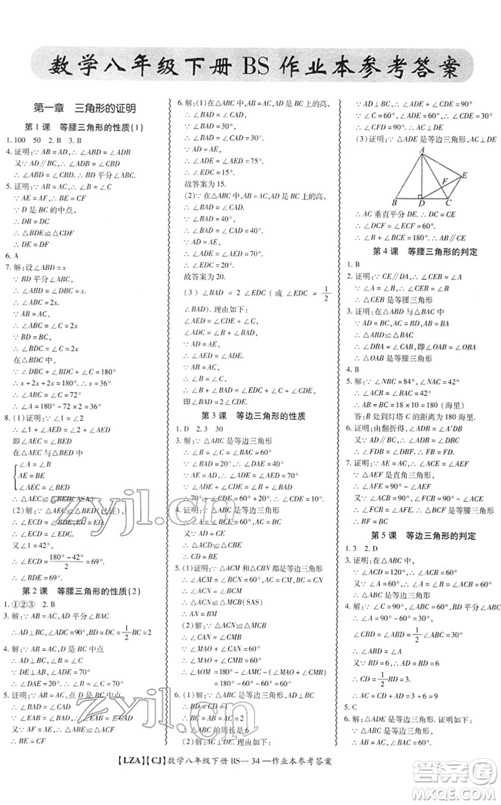 電子科技大學(xué)出版社2022零障礙導(dǎo)教導(dǎo)學(xué)案八年級數(shù)學(xué)下冊BSSX北師版答案