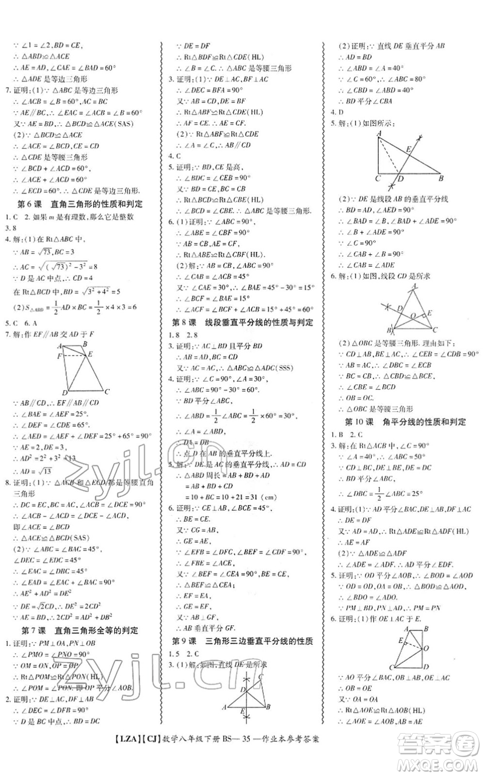 電子科技大學(xué)出版社2022零障礙導(dǎo)教導(dǎo)學(xué)案八年級數(shù)學(xué)下冊BSSX北師版答案