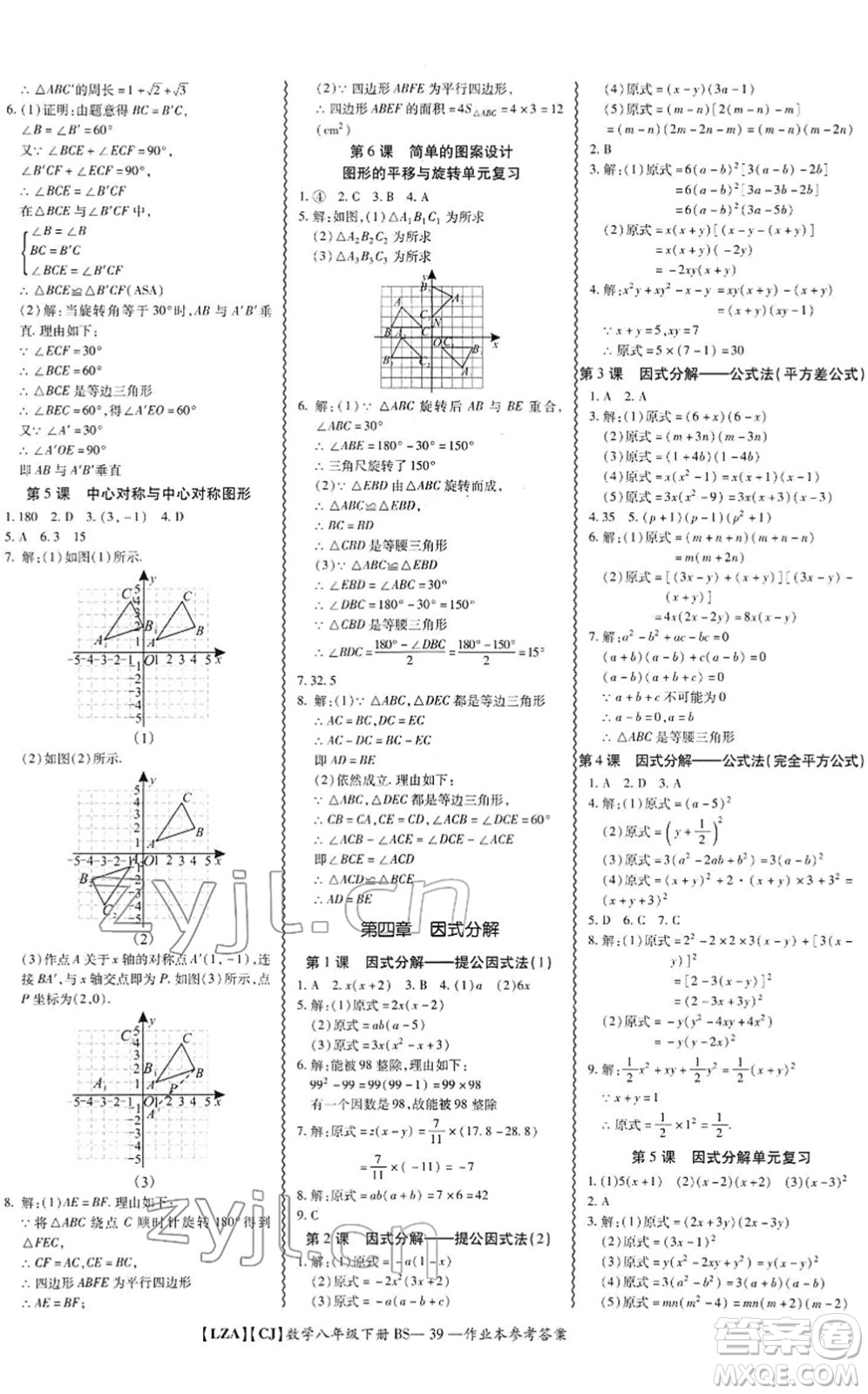 電子科技大學(xué)出版社2022零障礙導(dǎo)教導(dǎo)學(xué)案八年級數(shù)學(xué)下冊BSSX北師版答案