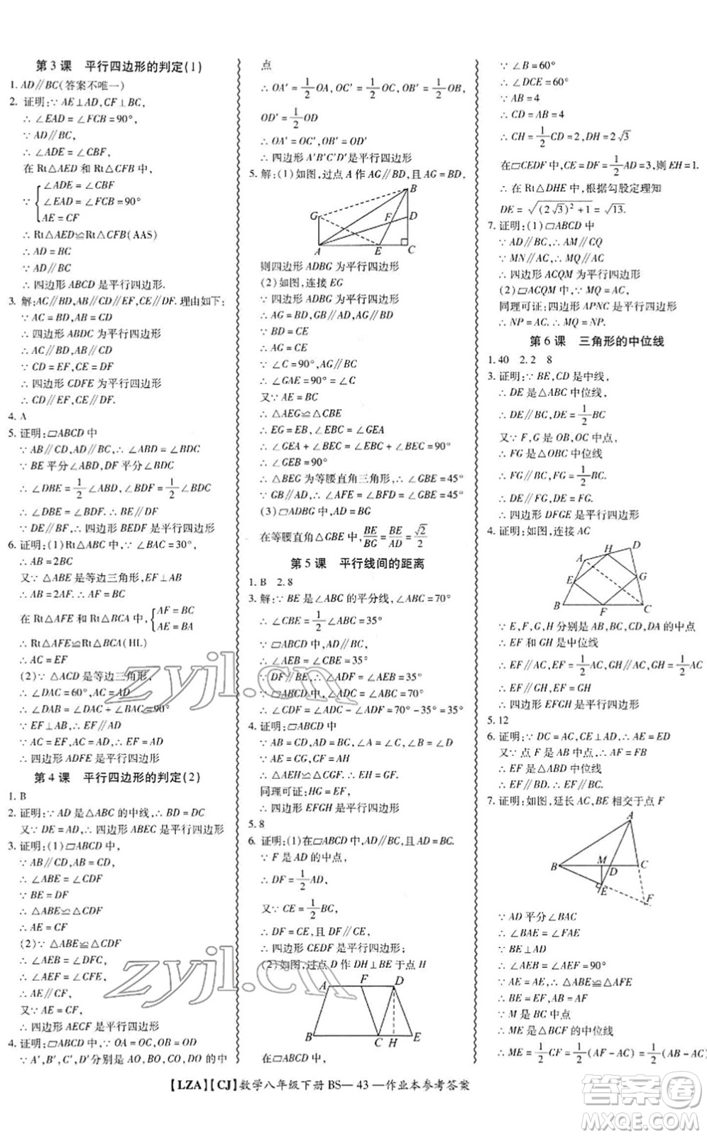 電子科技大學(xué)出版社2022零障礙導(dǎo)教導(dǎo)學(xué)案八年級數(shù)學(xué)下冊BSSX北師版答案