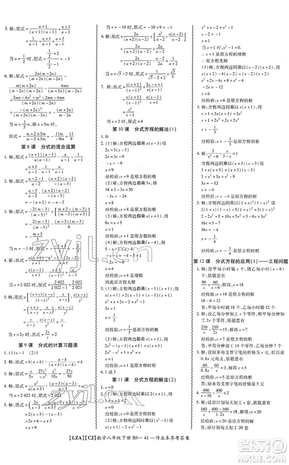 電子科技大學(xué)出版社2022零障礙導(dǎo)教導(dǎo)學(xué)案八年級數(shù)學(xué)下冊BSSX北師版答案