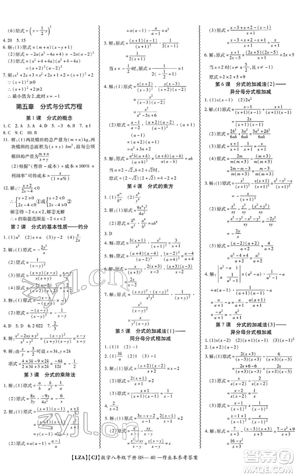 電子科技大學(xué)出版社2022零障礙導(dǎo)教導(dǎo)學(xué)案八年級數(shù)學(xué)下冊BSSX北師版答案