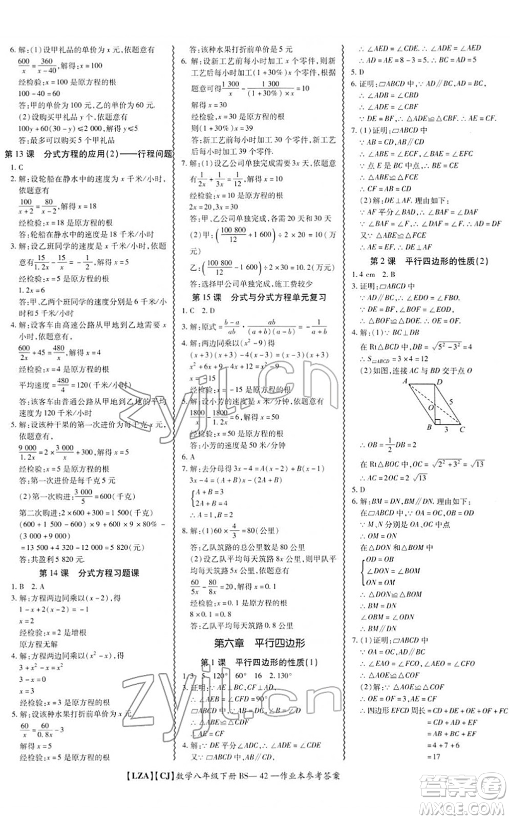 電子科技大學(xué)出版社2022零障礙導(dǎo)教導(dǎo)學(xué)案八年級數(shù)學(xué)下冊BSSX北師版答案