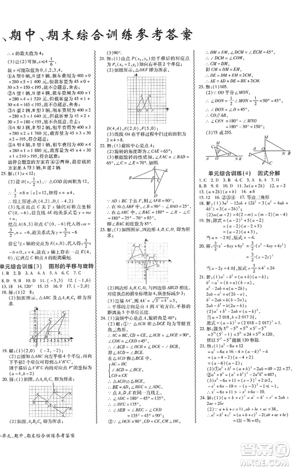 電子科技大學(xué)出版社2022零障礙導(dǎo)教導(dǎo)學(xué)案八年級數(shù)學(xué)下冊BSSX北師版答案