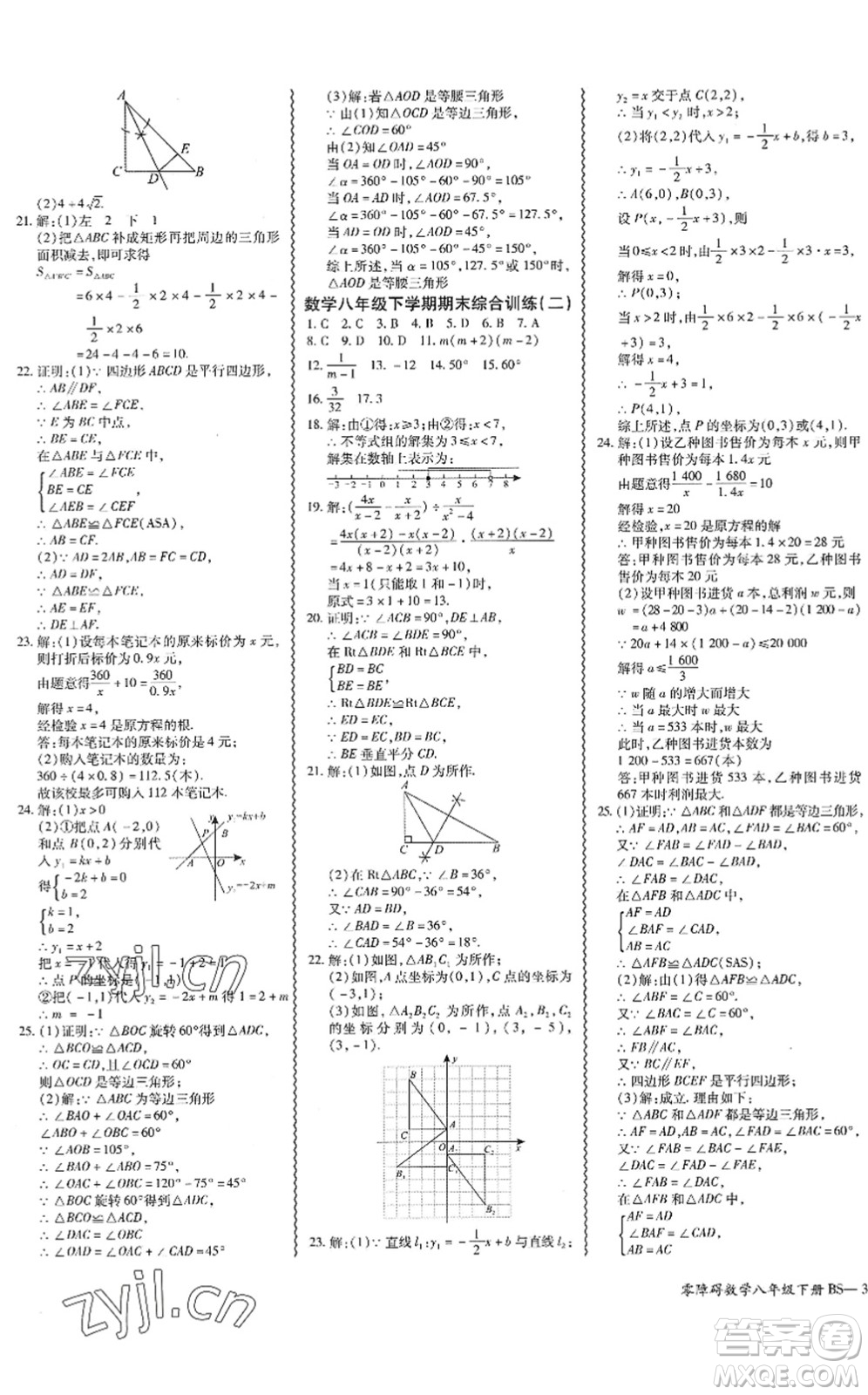 電子科技大學(xué)出版社2022零障礙導(dǎo)教導(dǎo)學(xué)案八年級數(shù)學(xué)下冊BSSX北師版答案