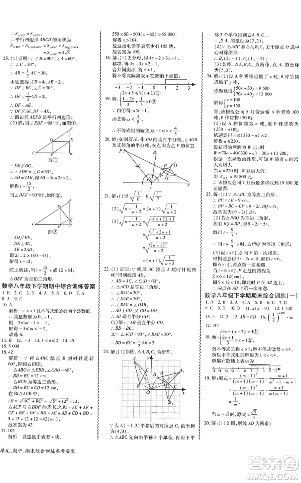 電子科技大學(xué)出版社2022零障礙導(dǎo)教導(dǎo)學(xué)案八年級數(shù)學(xué)下冊BSSX北師版答案