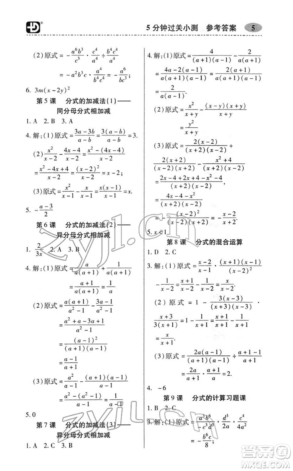 電子科技大學(xué)出版社2022零障礙導(dǎo)教導(dǎo)學(xué)案八年級數(shù)學(xué)下冊BSSX北師版答案