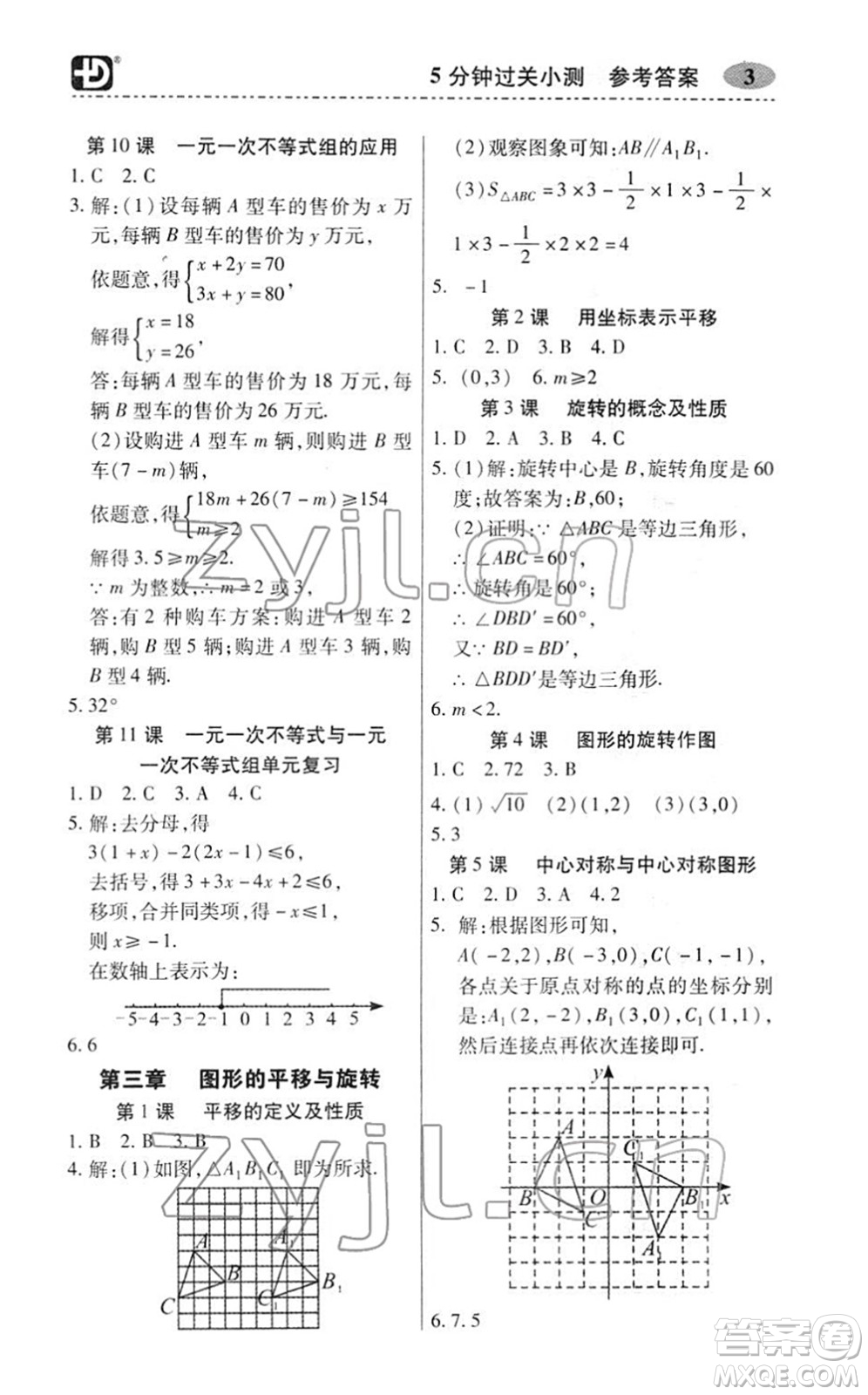 電子科技大學(xué)出版社2022零障礙導(dǎo)教導(dǎo)學(xué)案八年級數(shù)學(xué)下冊BSSX北師版答案