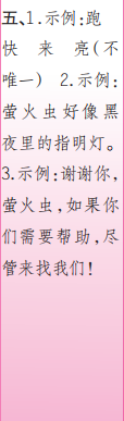 時代學(xué)習(xí)報語文周刊一年級2021-2022學(xué)年度人教版第43-46期答案